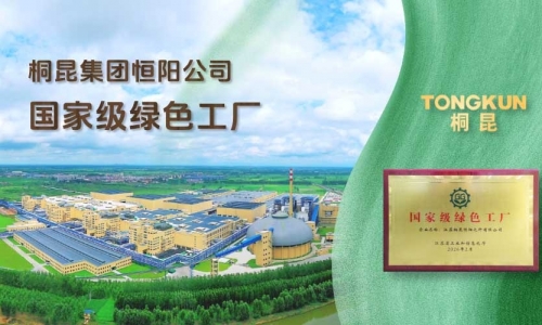 桐昆“綠色制造軍團”新增一家國家級綠色工廠！